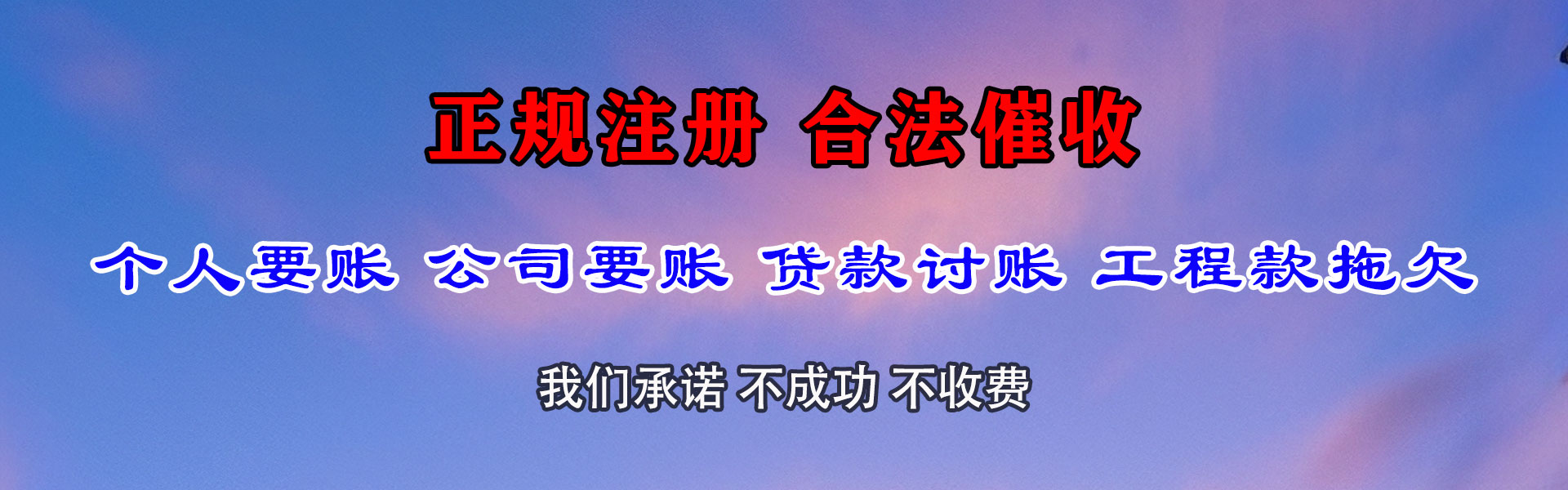 新安要债公司