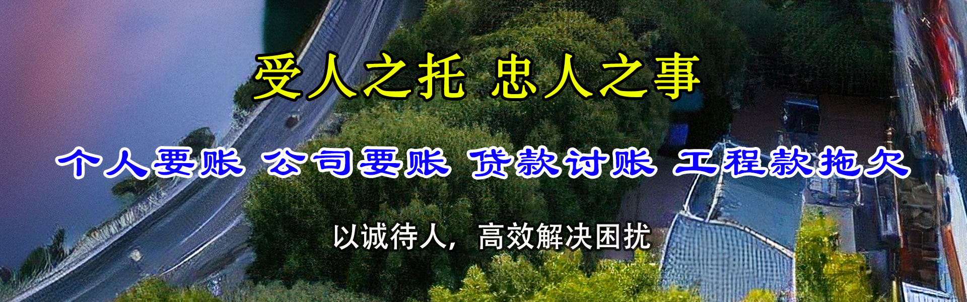 新安要债公司